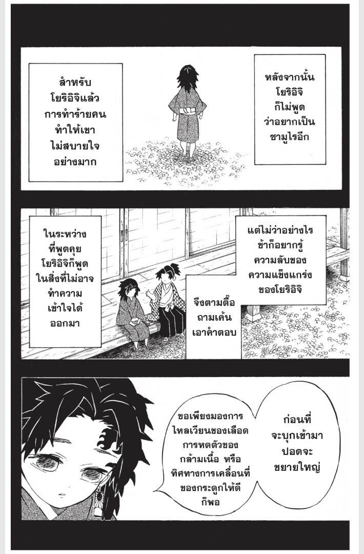 Kimetsu no yaiba ตอนที่ 170-178 158