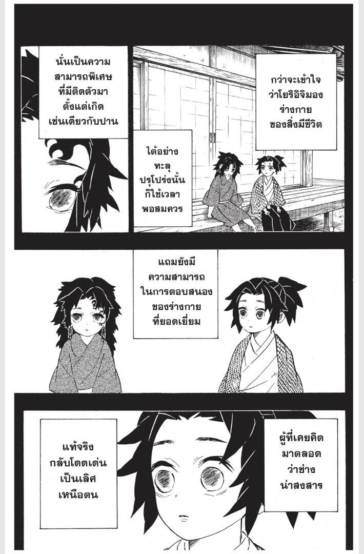 Kimetsu no yaiba ตอนที่ 170-178 159