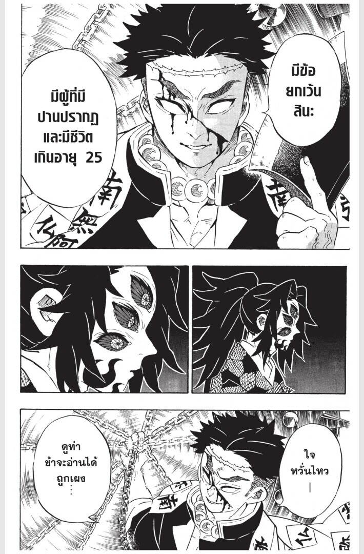 Kimetsu no yaiba ตอนที่ 170-178 16