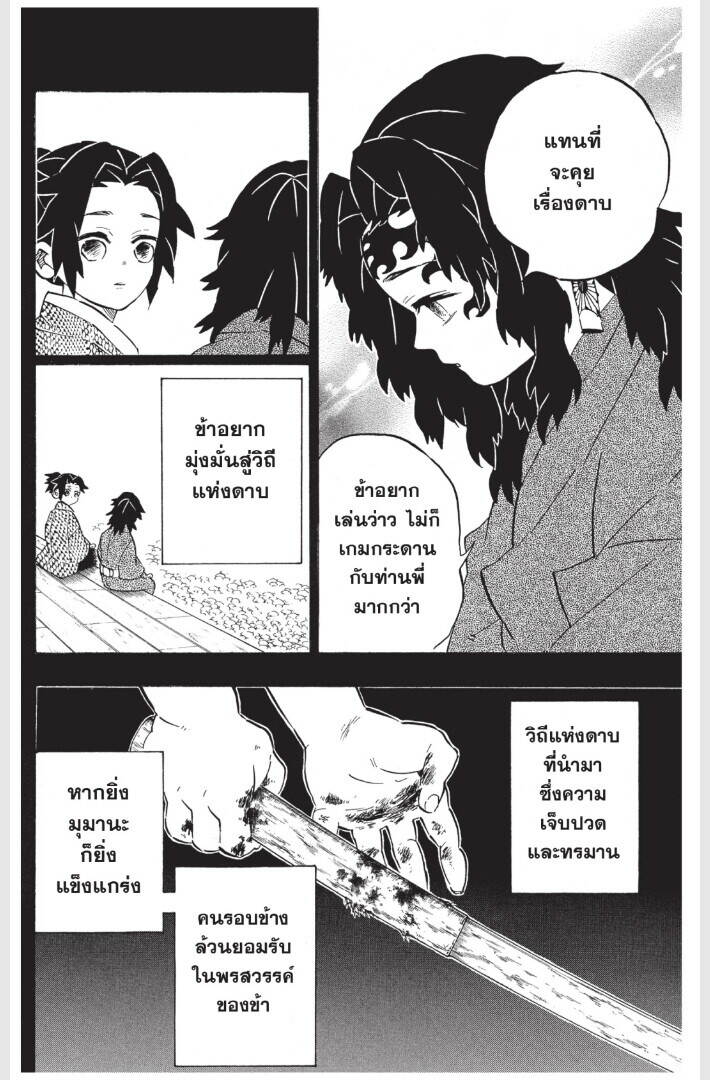 Kimetsu no yaiba ตอนที่ 170-178 160