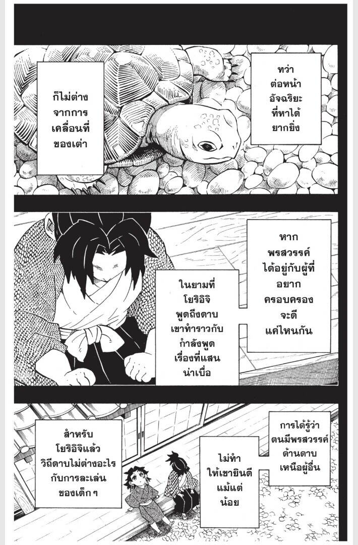 Kimetsu no yaiba ตอนที่ 170-178 161