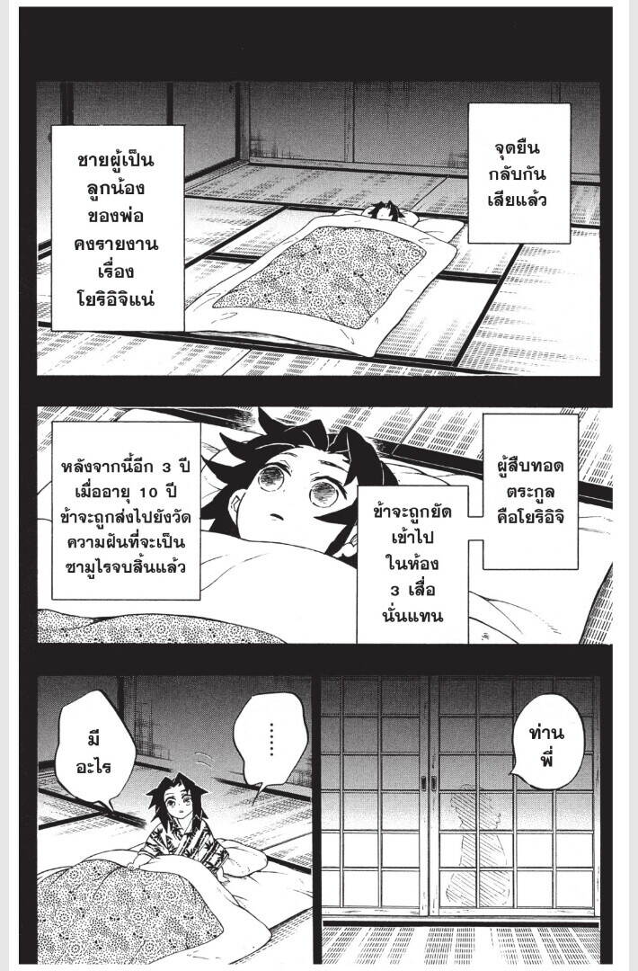 Kimetsu no yaiba ตอนที่ 170-178 162