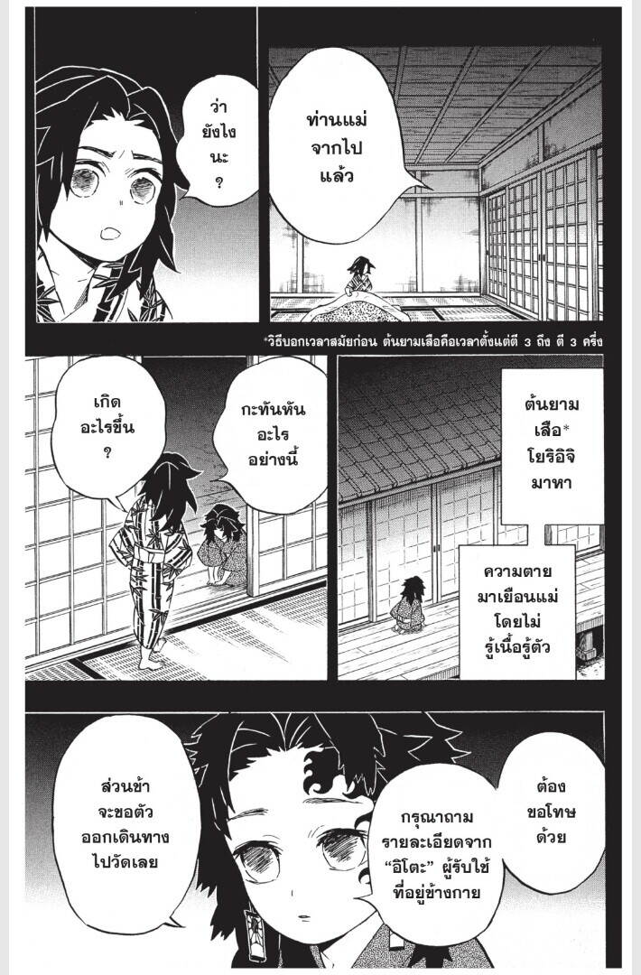 Kimetsu no yaiba ตอนที่ 170-178 163