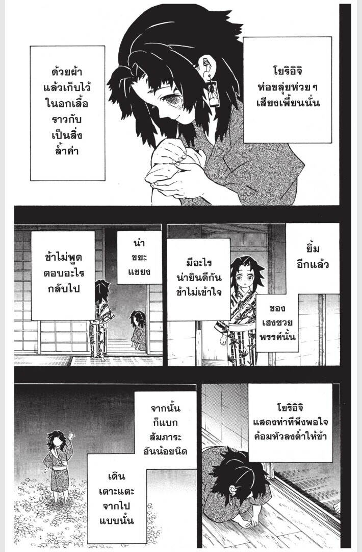 Kimetsu no yaiba ตอนที่ 170-178 165