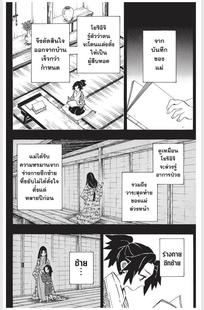 Kimetsu no yaiba ตอนที่ 170-178 166
