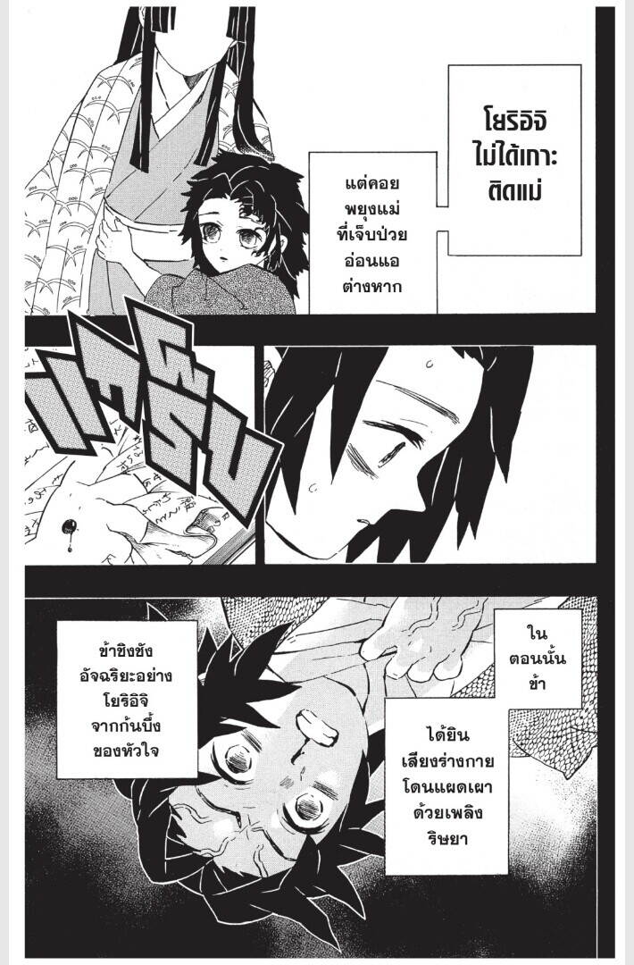 Kimetsu no yaiba ตอนที่ 170-178 167
