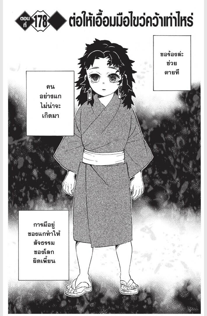 Kimetsu no yaiba ตอนที่ 170-178 169