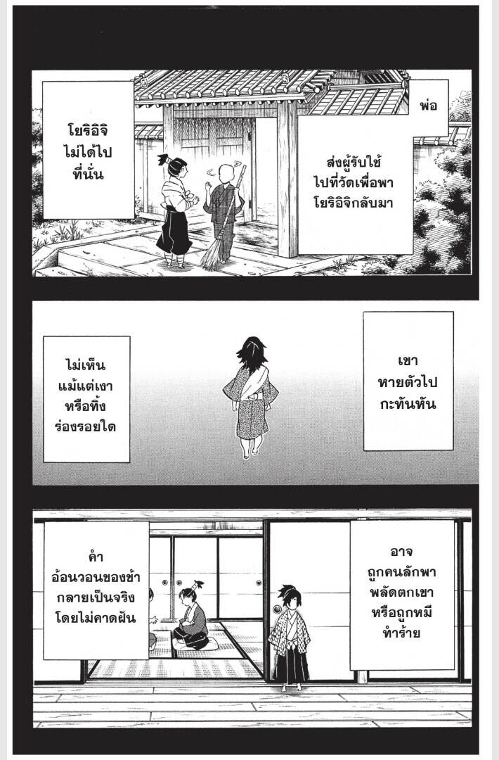 Kimetsu no yaiba ตอนที่ 170-178 170