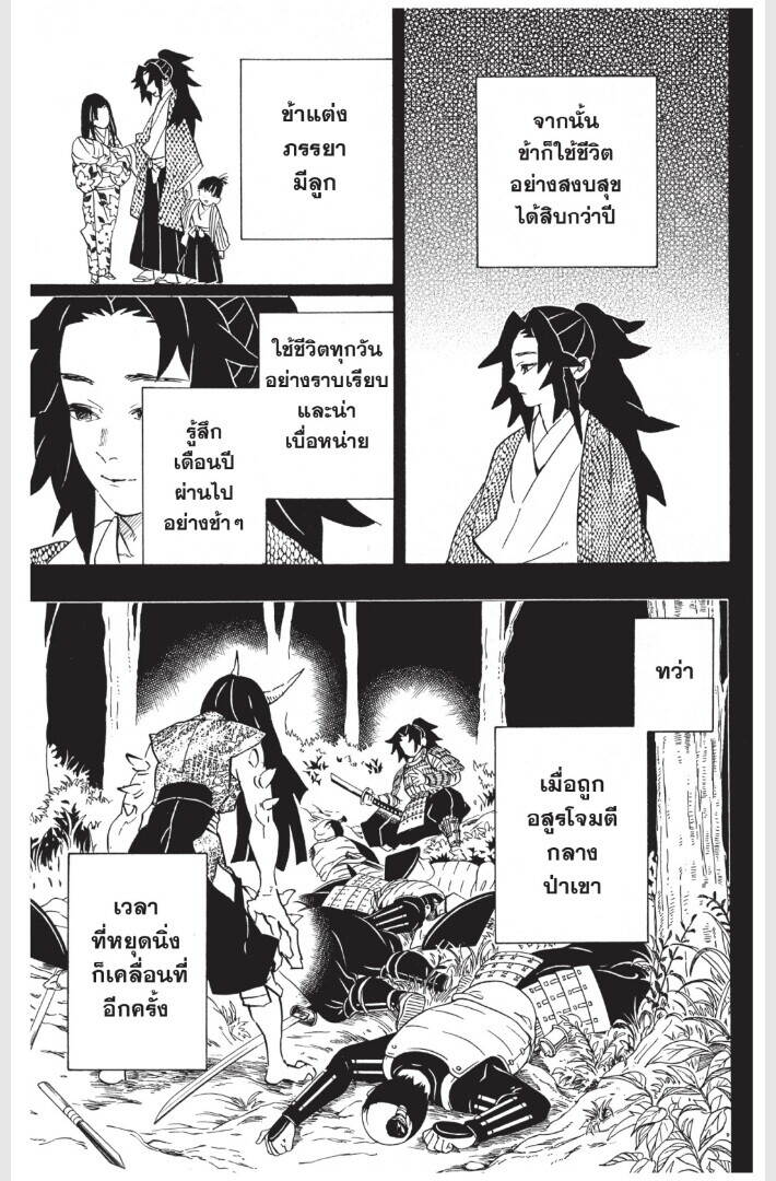 Kimetsu no yaiba ตอนที่ 170-178 171