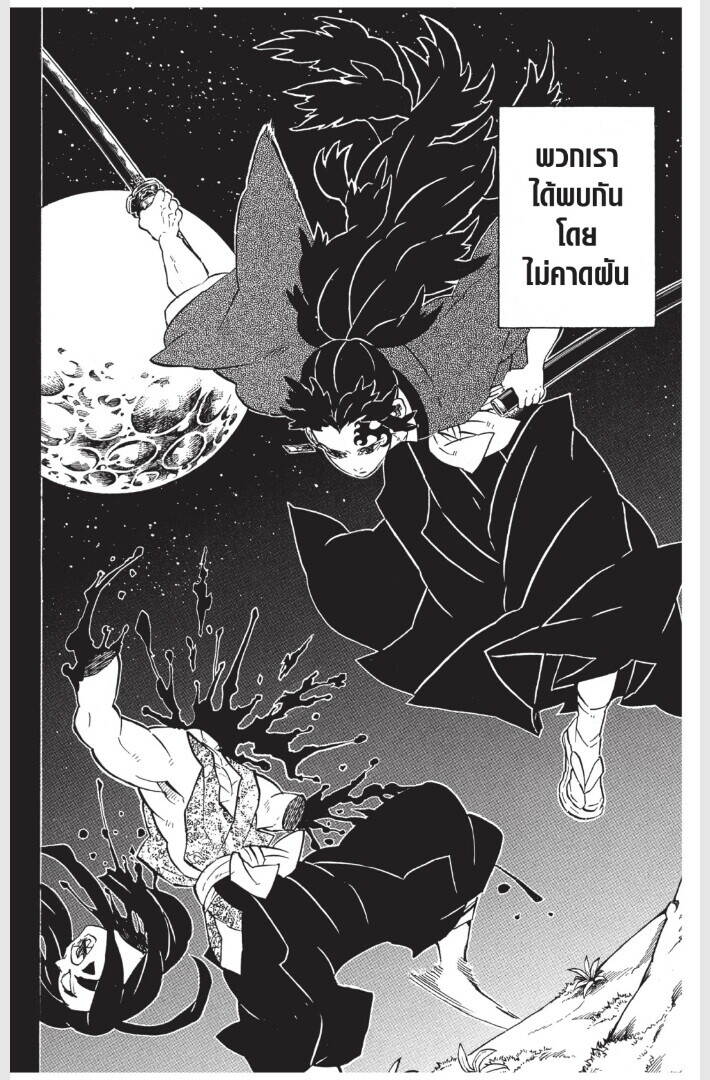 Kimetsu no yaiba ตอนที่ 170-178 172