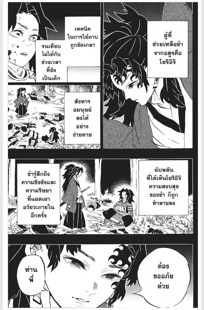 Kimetsu no yaiba ตอนที่ 170-178 173