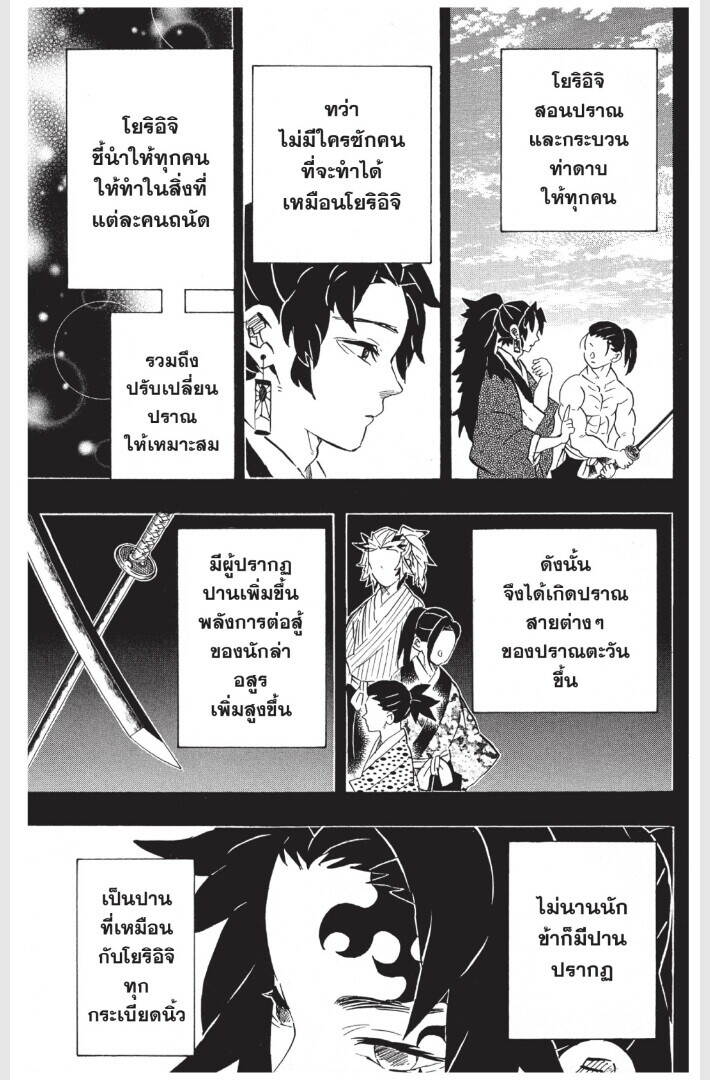 Kimetsu no yaiba ตอนที่ 170-178 175