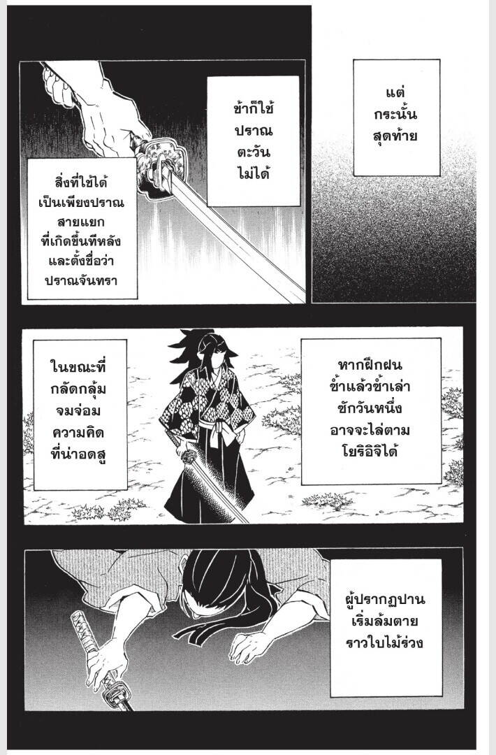 Kimetsu no yaiba ตอนที่ 170-178 176