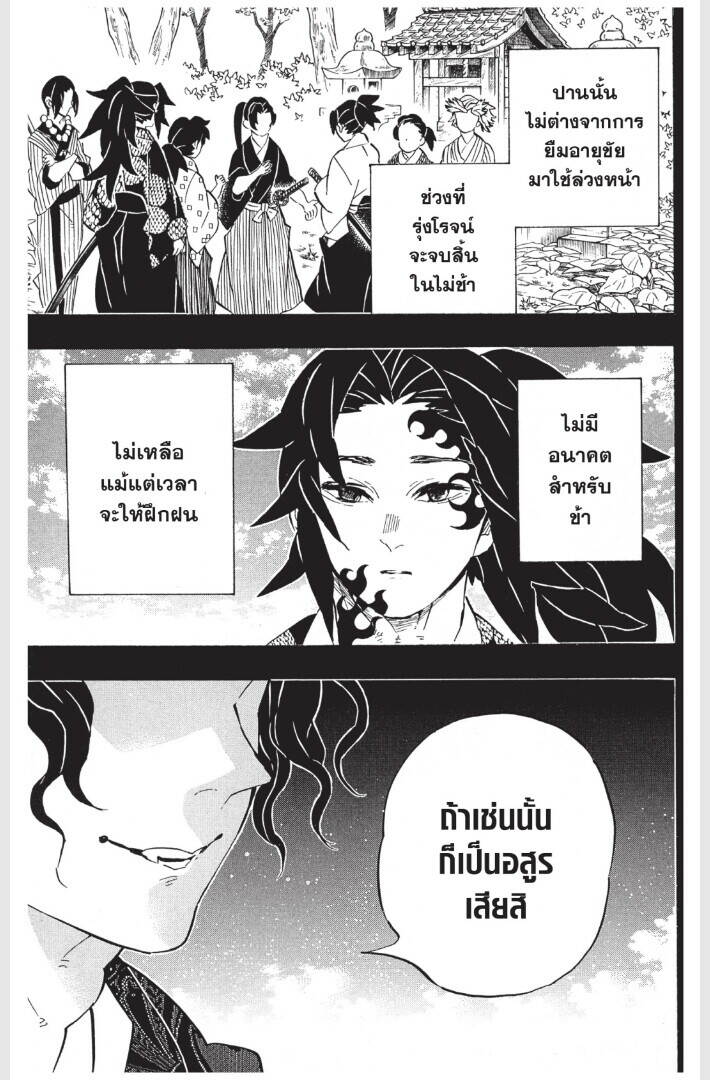 Kimetsu no yaiba ตอนที่ 170-178 177