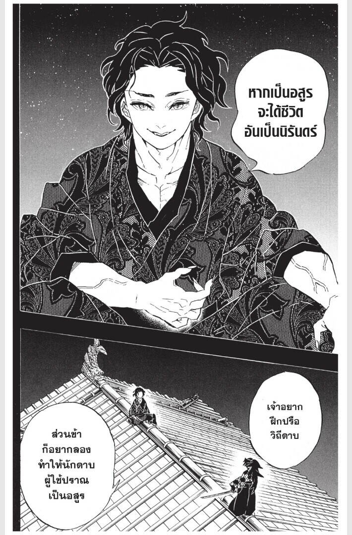 Kimetsu no yaiba ตอนที่ 170-178 178