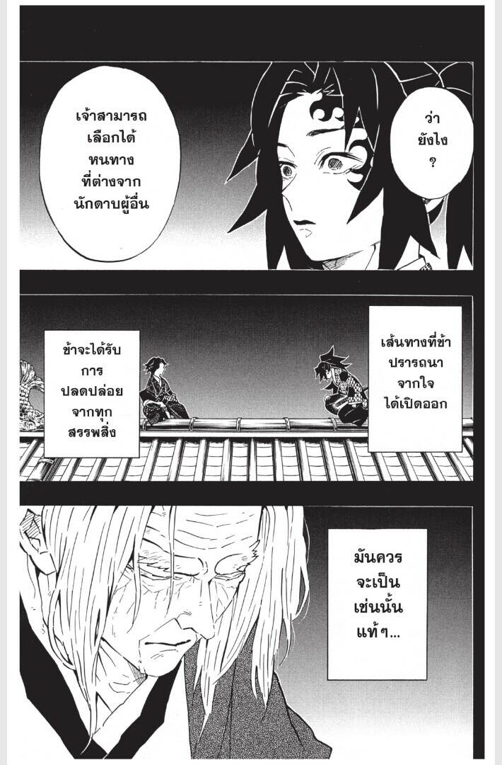 Kimetsu no yaiba ตอนที่ 170-178 179