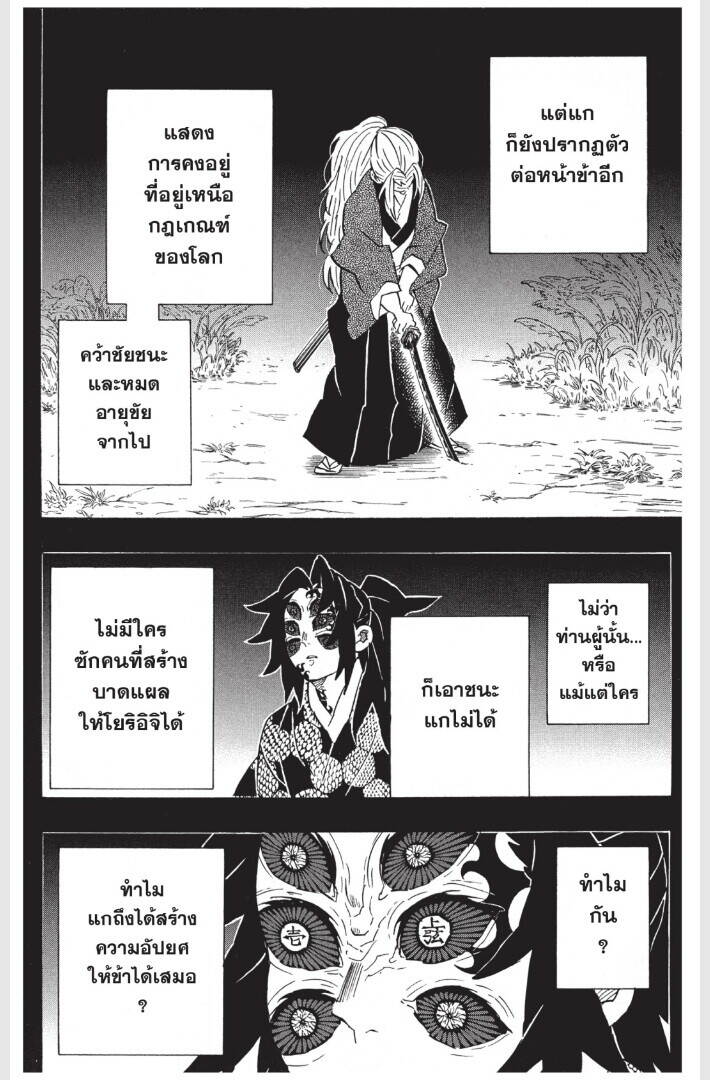 Kimetsu no yaiba ตอนที่ 170-178 180