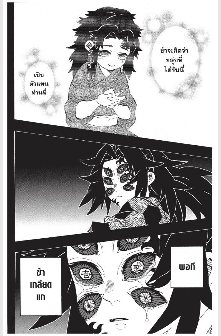 Kimetsu no yaiba ตอนที่ 170-178 182