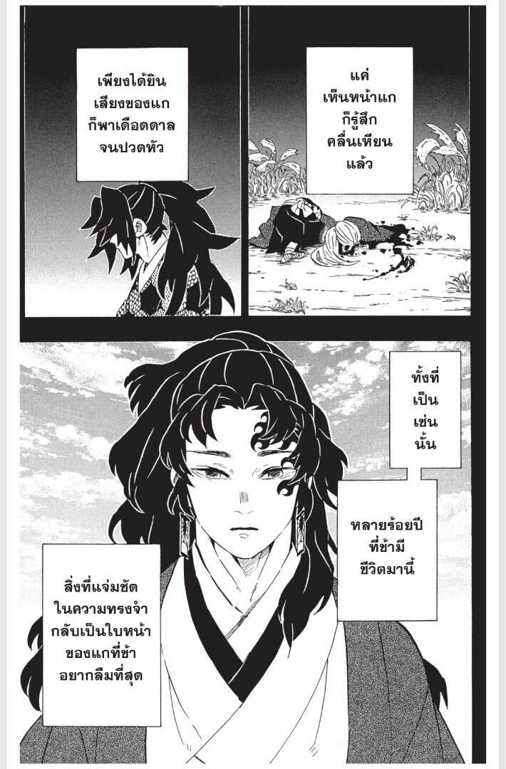 Kimetsu no yaiba ตอนที่ 170-178 183