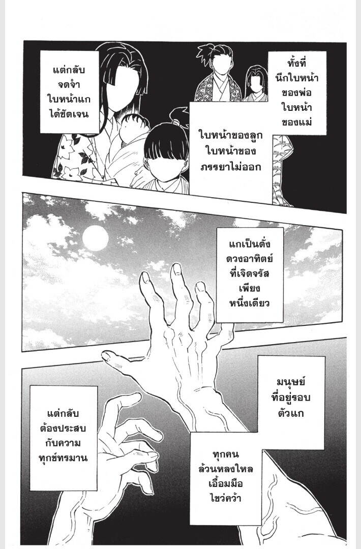 Kimetsu no yaiba ตอนที่ 170-178 184