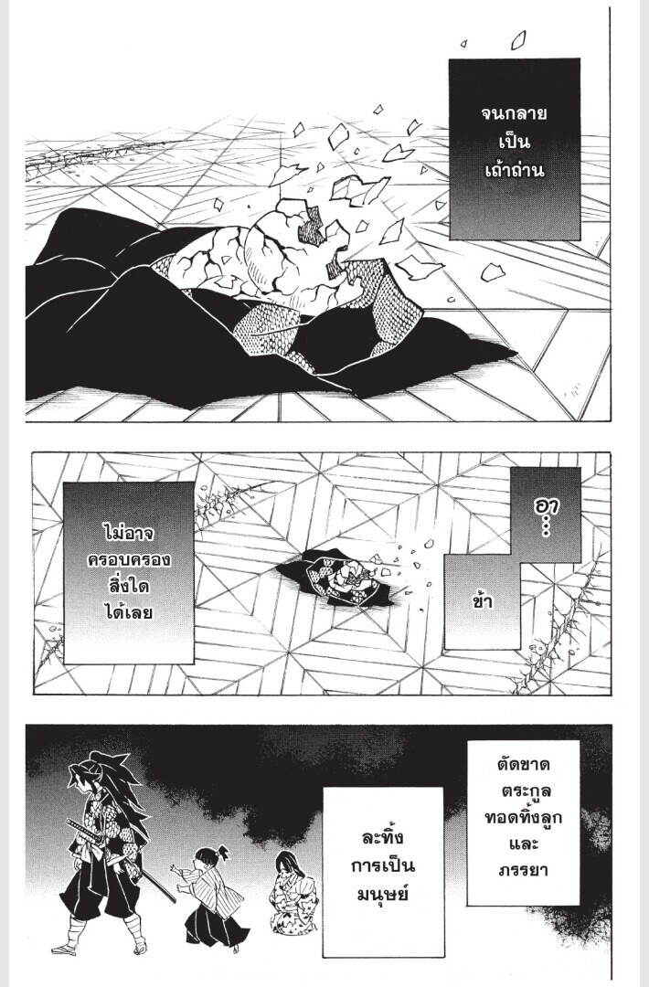 Kimetsu no yaiba ตอนที่ 170-178 185