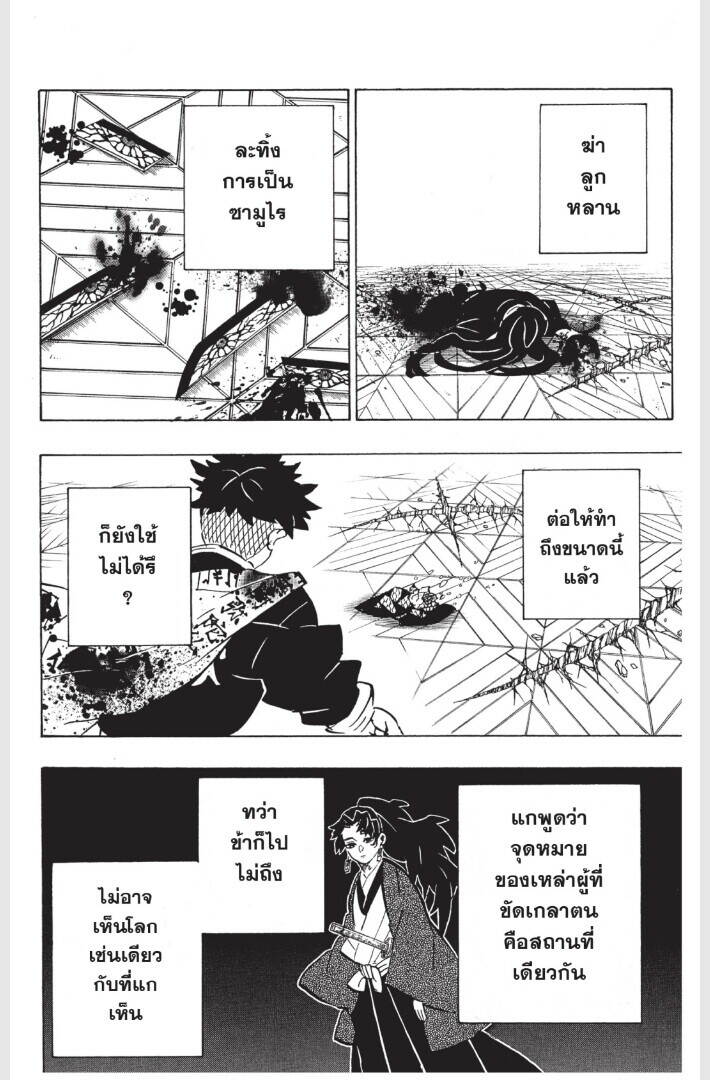 Kimetsu no yaiba ตอนที่ 170-178 186