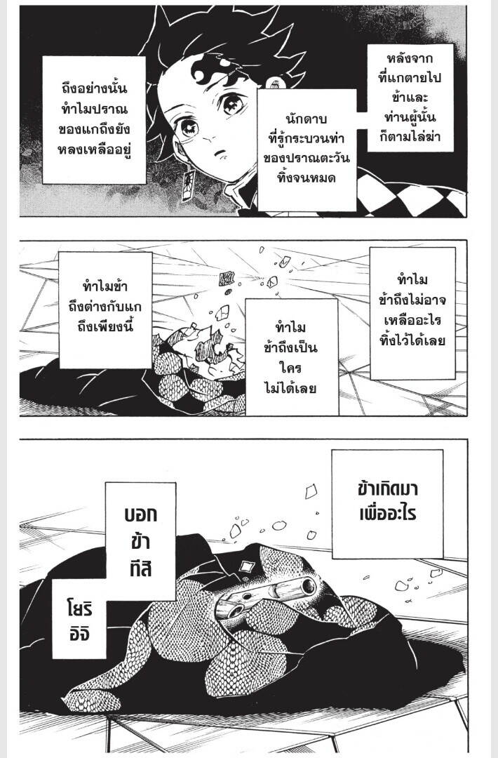 Kimetsu no yaiba ตอนที่ 170-178 187