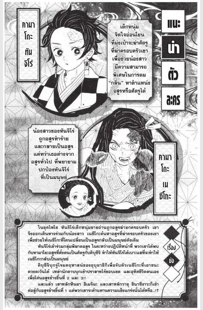 Kimetsu no yaiba ตอนที่ 170-178 2