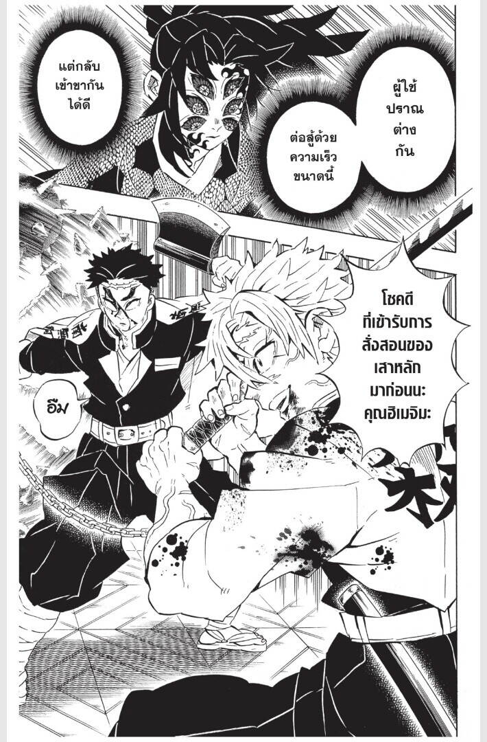 Kimetsu no yaiba ตอนที่ 170-178 23