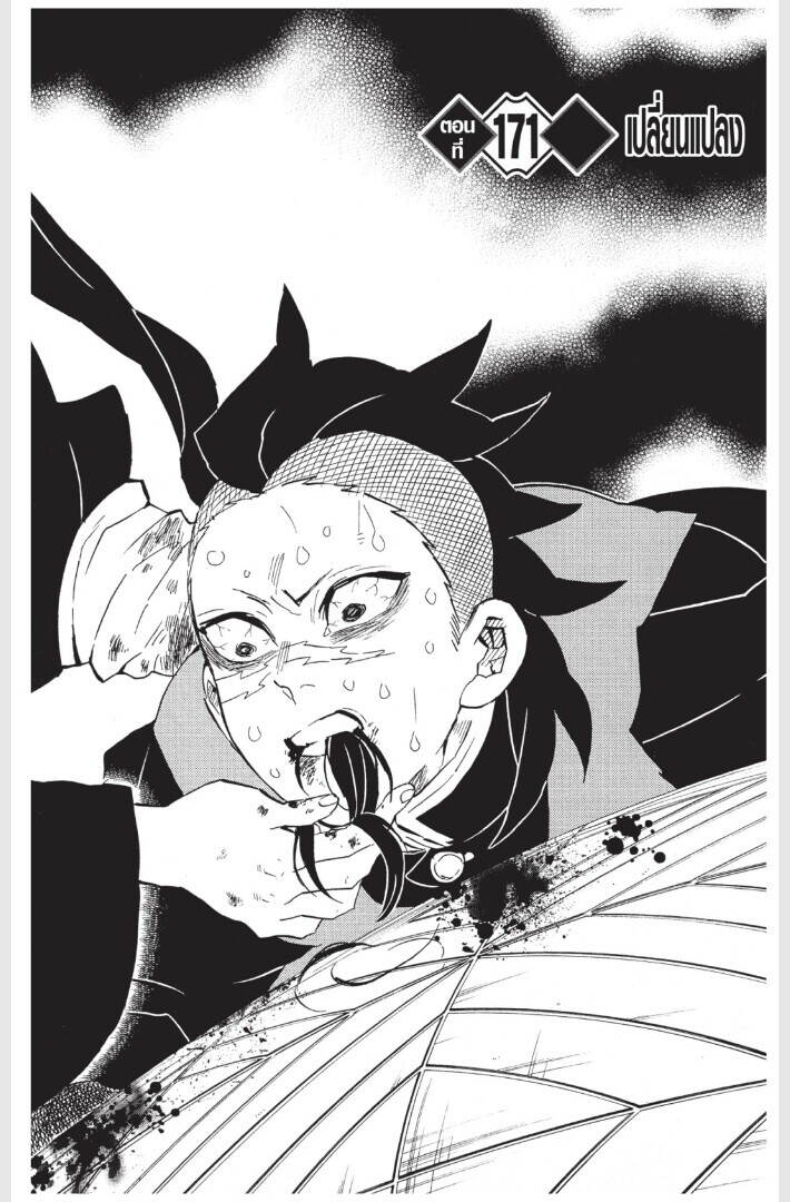 Kimetsu no yaiba ตอนที่ 170-178 25