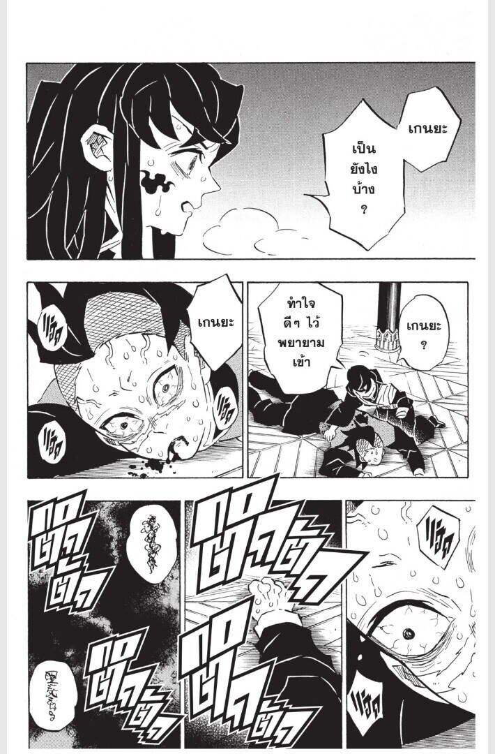 Kimetsu no yaiba ตอนที่ 170-178 26