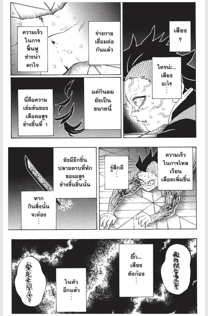 Kimetsu no yaiba ตอนที่ 170-178 27