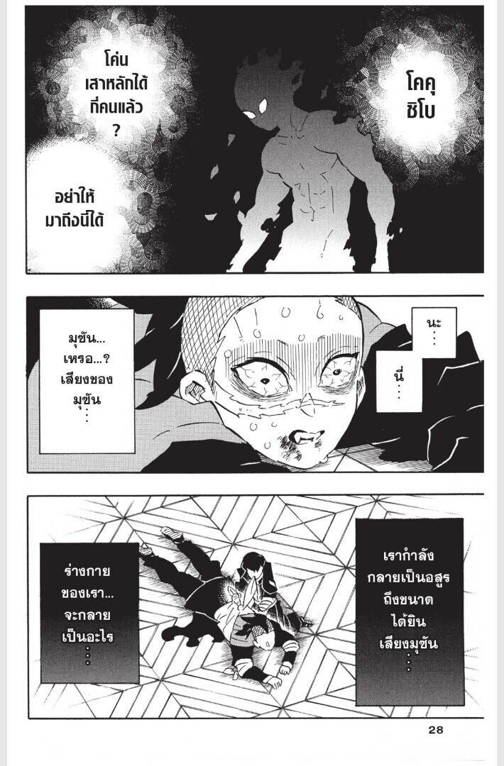 Kimetsu no yaiba ตอนที่ 170-178 28
