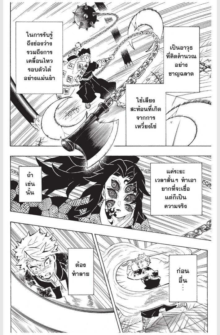 Kimetsu no yaiba ตอนที่ 170-178 30