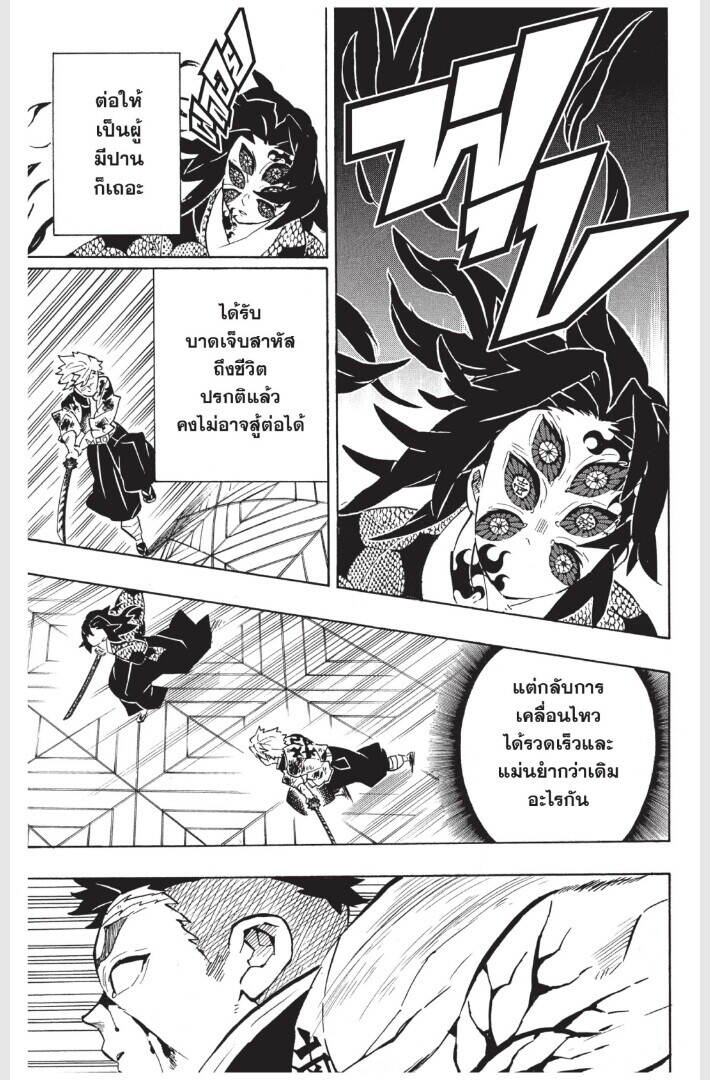 Kimetsu no yaiba ตอนที่ 170-178 33