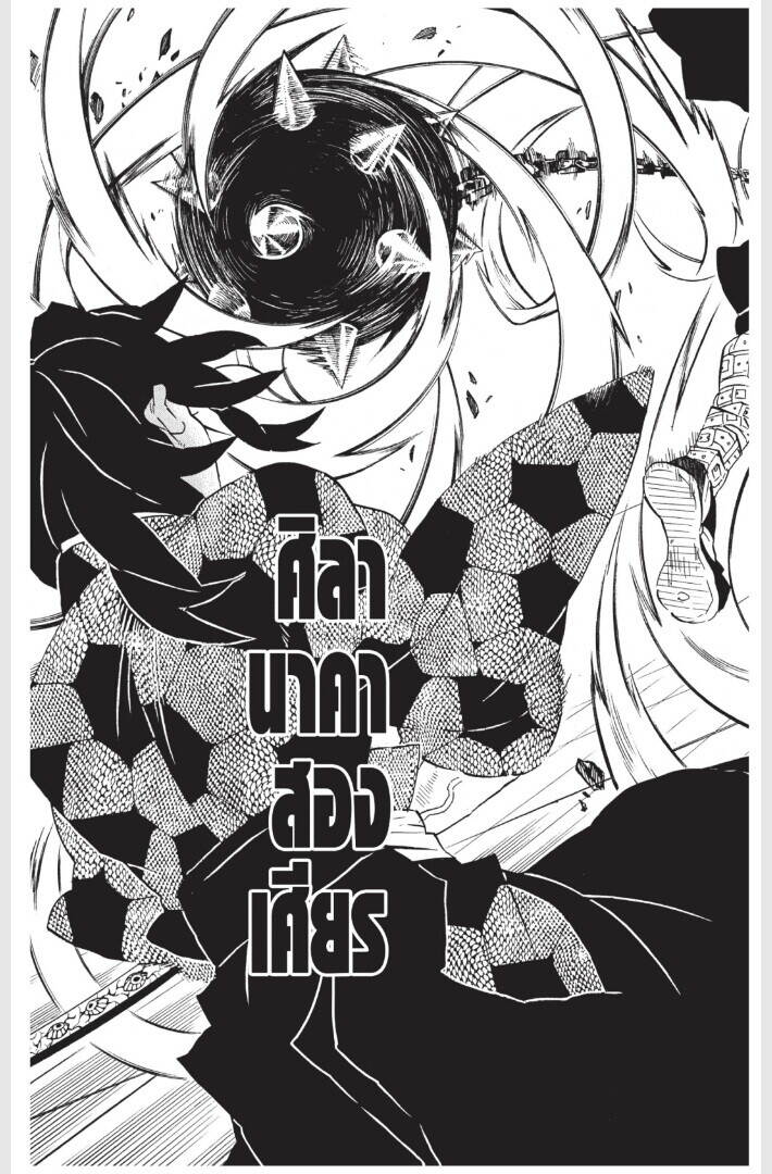 Kimetsu no yaiba ตอนที่ 170-178 37