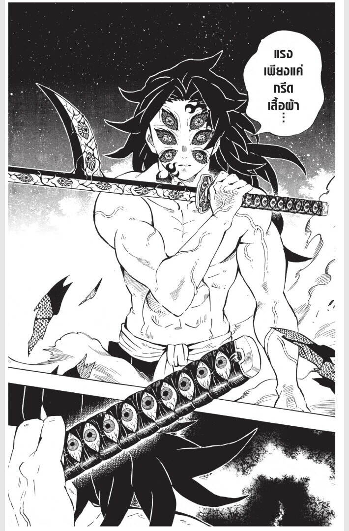 Kimetsu no yaiba ตอนที่ 170-178 42