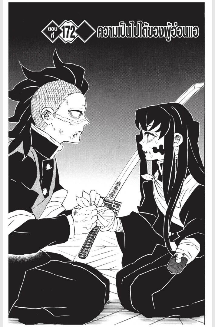 Kimetsu no yaiba ตอนที่ 170-178 45