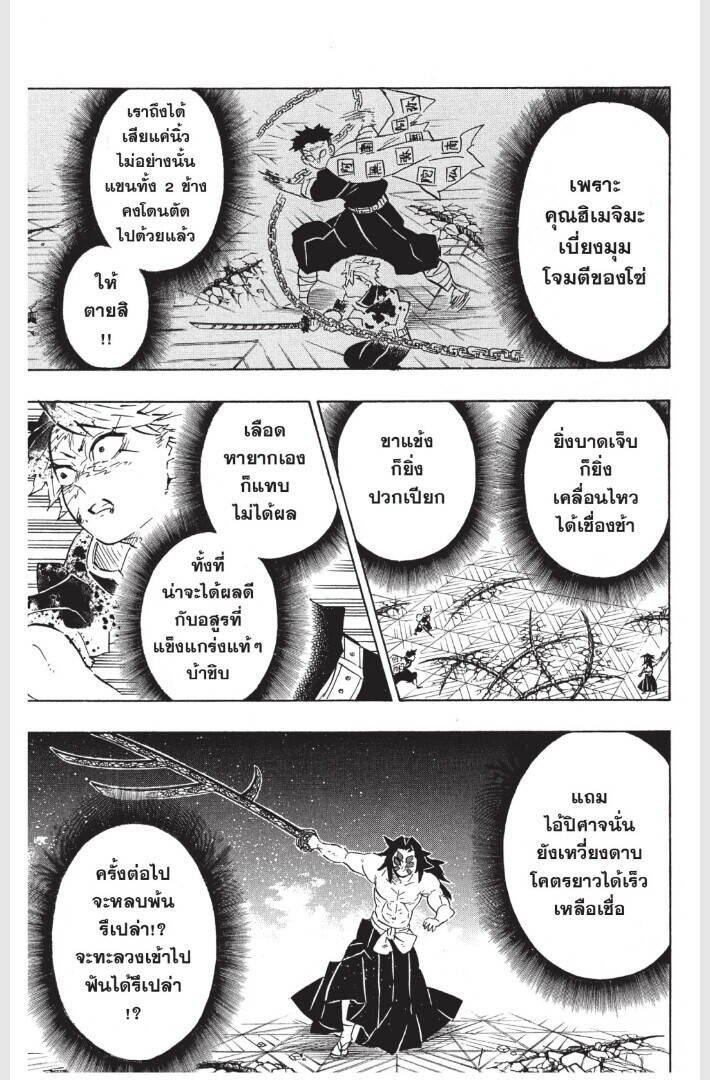 Kimetsu no yaiba ตอนที่ 170-178 47
