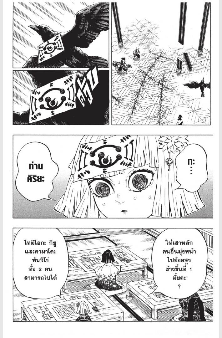 Kimetsu no yaiba ตอนที่ 170-178 48