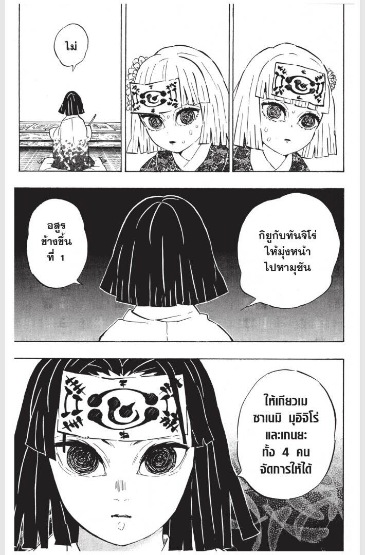 Kimetsu no yaiba ตอนที่ 170-178 49
