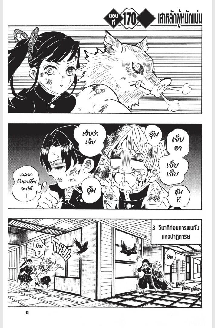 Kimetsu no yaiba ตอนที่ 170-178 5