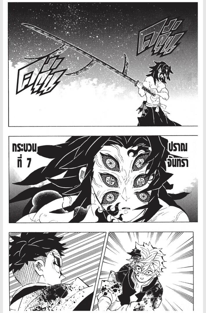 Kimetsu no yaiba ตอนที่ 170-178 50