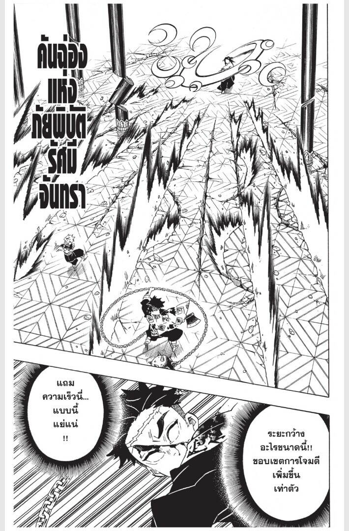 Kimetsu no yaiba ตอนที่ 170-178 51