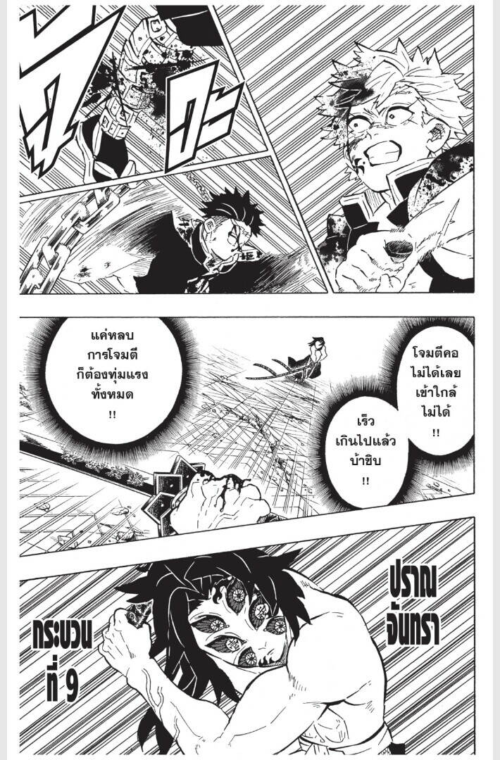 Kimetsu no yaiba ตอนที่ 170-178 53