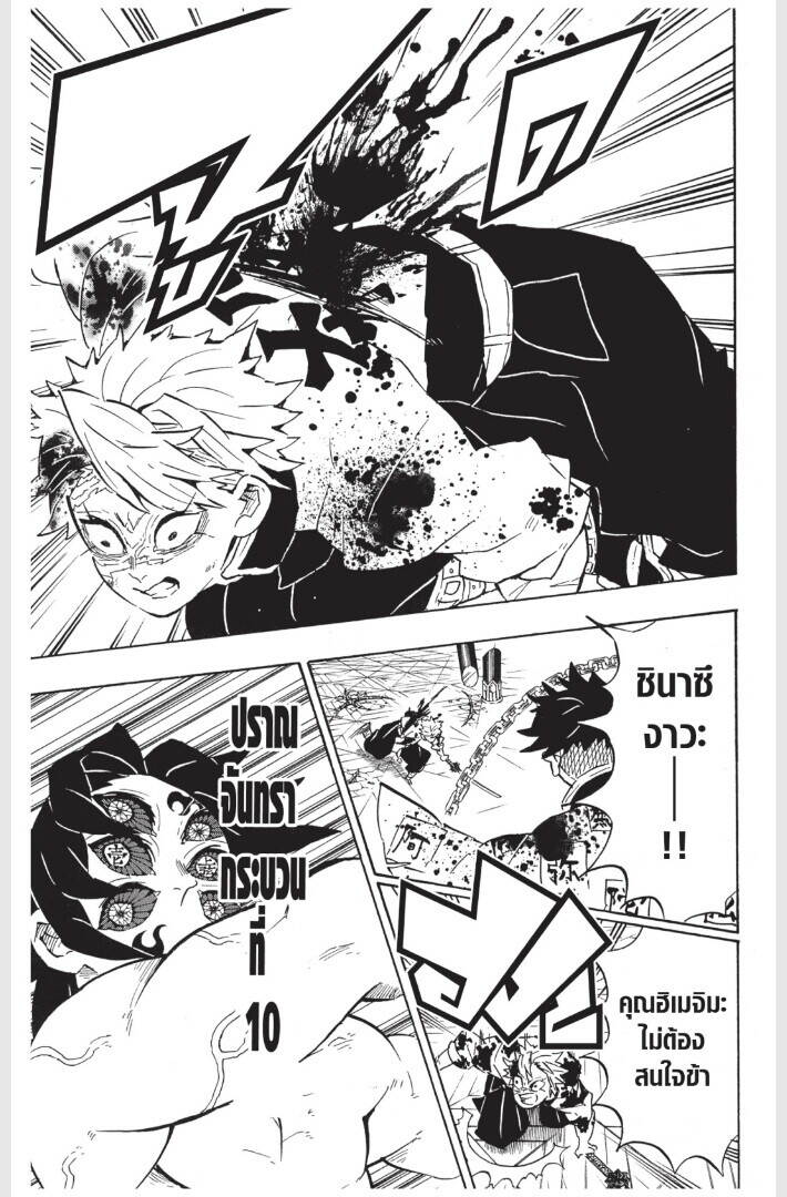 Kimetsu no yaiba ตอนที่ 170-178 55