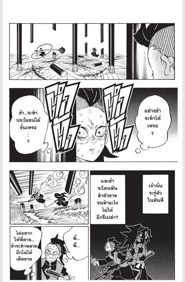 Kimetsu no yaiba ตอนที่ 170-178 58