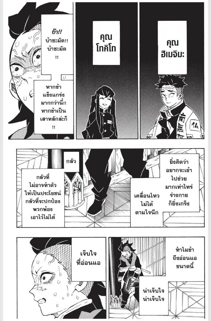 Kimetsu no yaiba ตอนที่ 170-178 59
