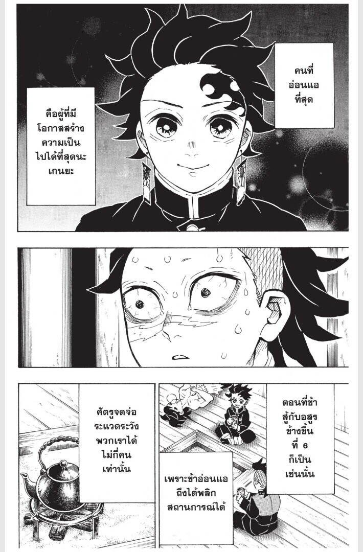 Kimetsu no yaiba ตอนที่ 170-178 60