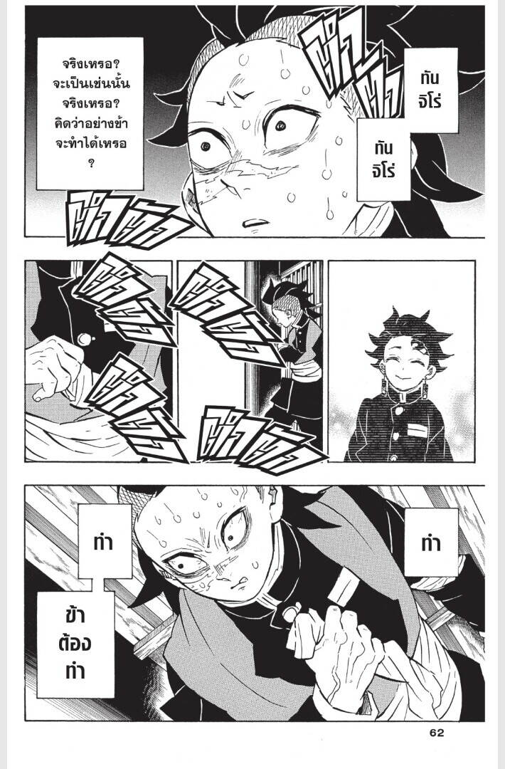 Kimetsu no yaiba ตอนที่ 170-178 62